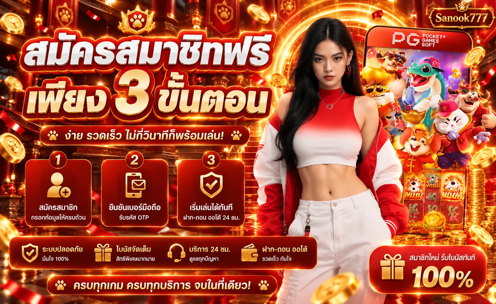 แบนเนอร์สมัคร Sanook777 พร้อมขั้นตอนเริ่มต้นสามขั้น
